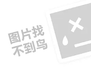 多方达电器代理费需要多少钱？（创业项目答疑）